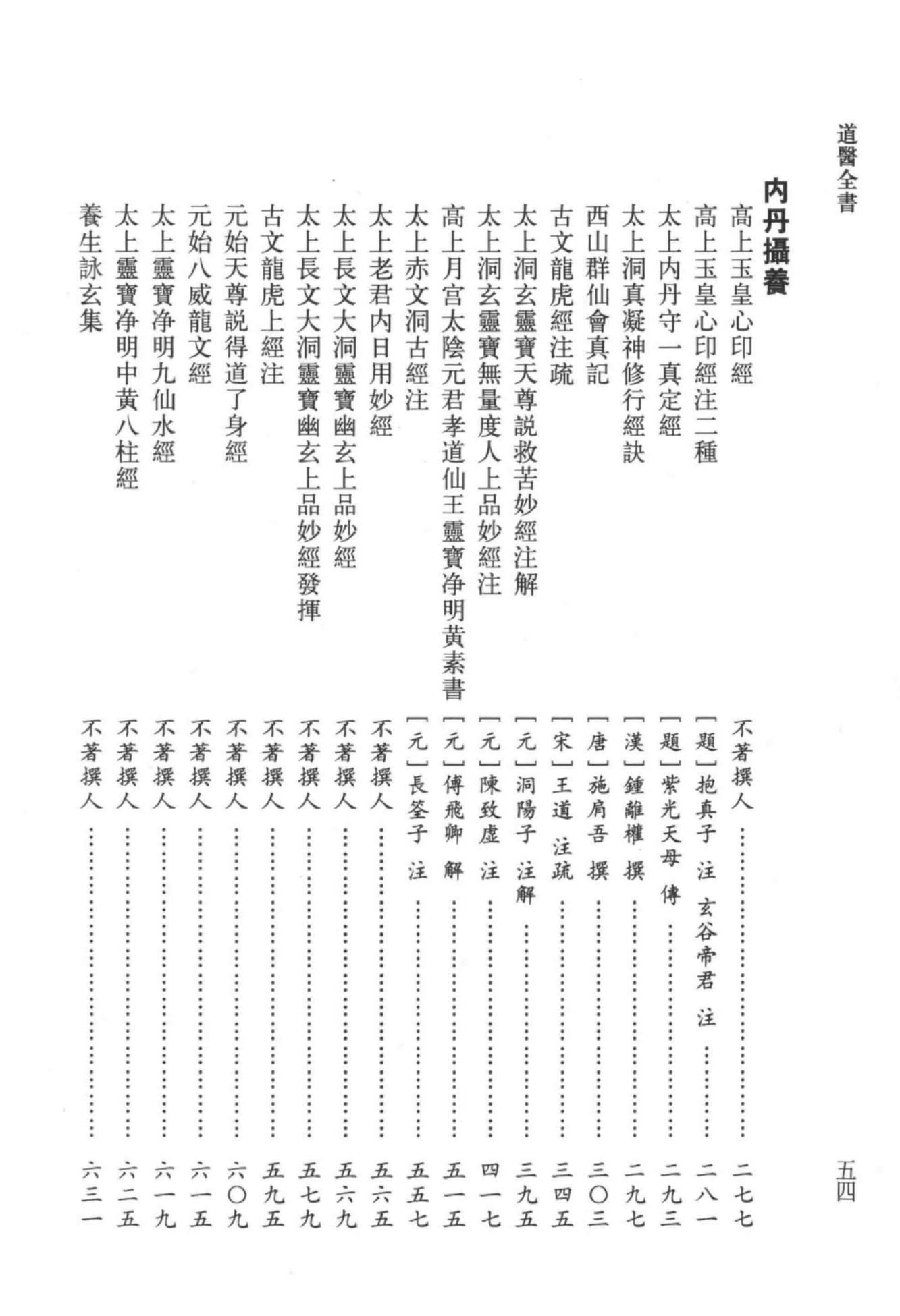 道医全书 001_84.png